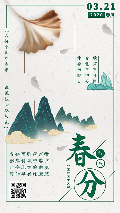简约扁平传统节气春分节气创意海报