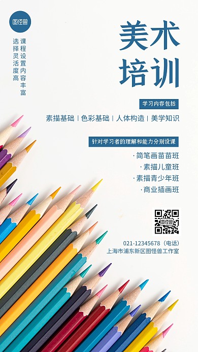简约蓝色美术课程招生摄影图海报