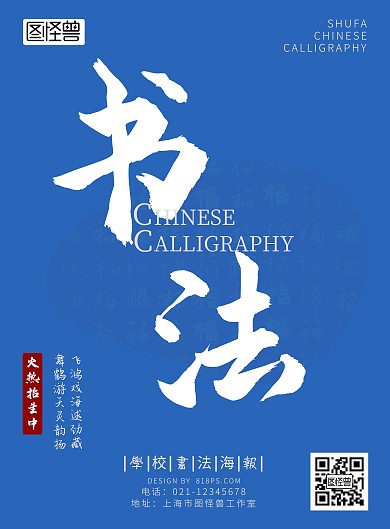 书法培训毛笔字深蓝简约书法培训招生海报