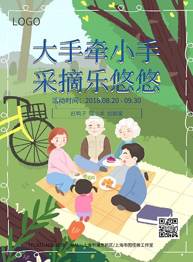 秋节农场采摘亲子游海报模板