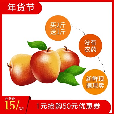 简约绿色新品水果主图设计