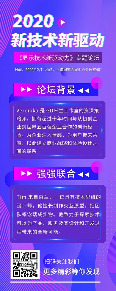 论坛流程宣传手机营销海报