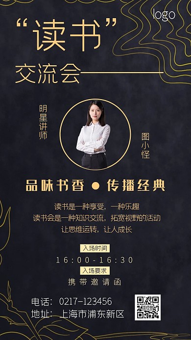 读书交流会大气简约手机海报