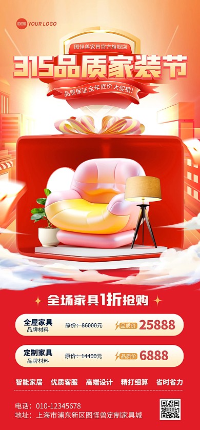 315家具促销活动全屏海报