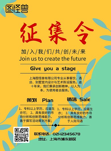 征集令优秀招聘海报