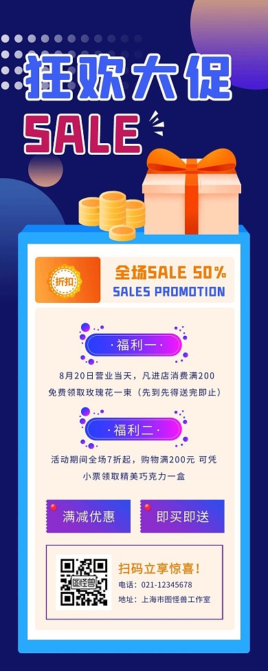 渐变扁平炫酷狂欢促销优惠宣传活动营销长图
