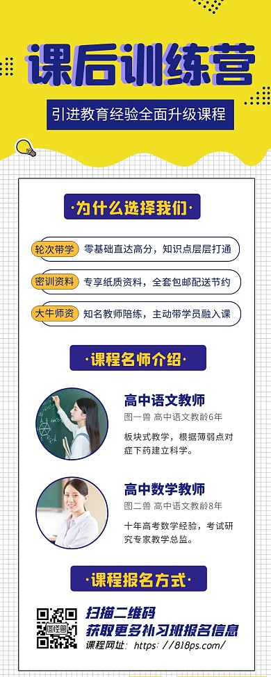 课程报名教育培训宣传竖版文章长图