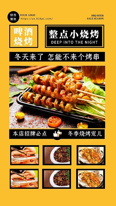 烧烤店宣传菜品拼图相册