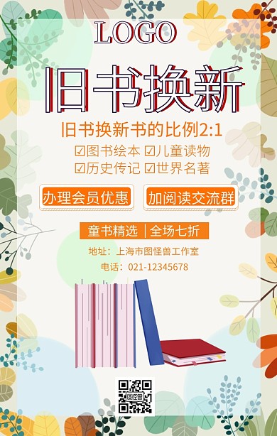 旧书换新宣传促销手机海报