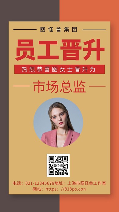 2020简约背景海报员工晋升的海报