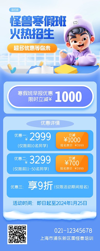寒假班课程促销优惠卡通易拉宝