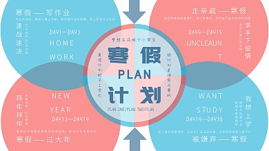 渐变简约小学生寒假计划手抄报