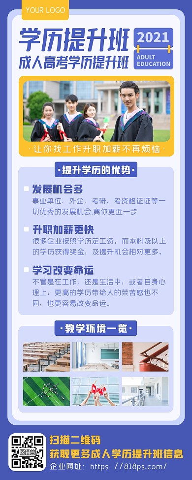 紫色清新成人教育学历提升课程招生长图海报
