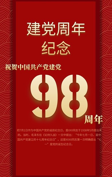 七一建党周年纪念日手机海报