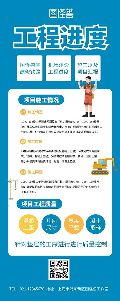 项目工程进度蓝色简约风宣传营销长图	