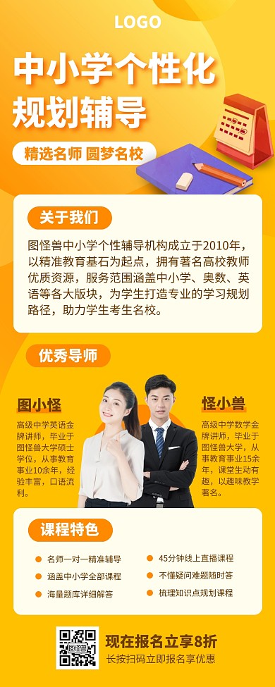 渐变中小学教育培训辅导宣传营销长图