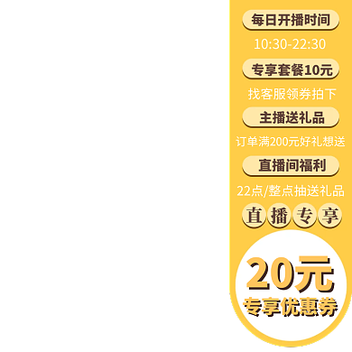 黄色简约淘宝直播信息悬浮标主图直通车