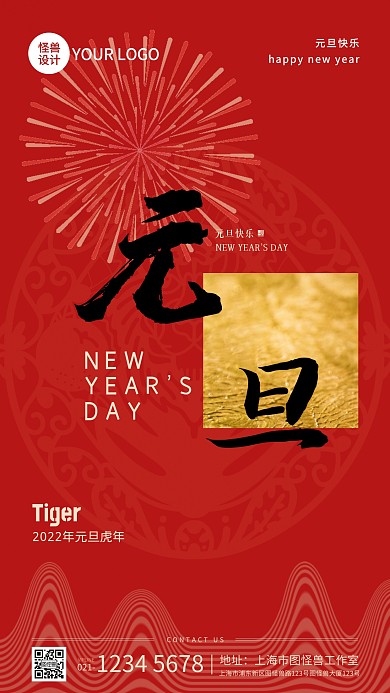 元旦创意祝福贺卡手机海报