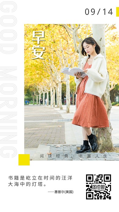 黄色早安简约读书清新励志日签海报