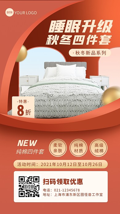 橙色扁平秋冬床上四件套上新促销手机海报