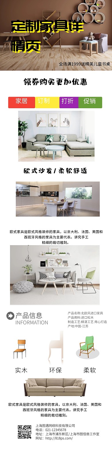 定制家具详细页	