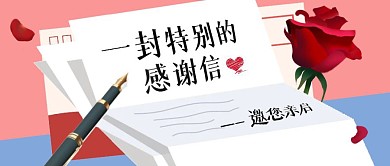 感恩信玫瑰花粉色创意公众号首图