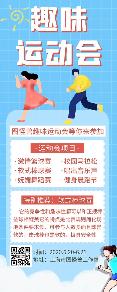 简约创意卡通趣味运动会易拉宝