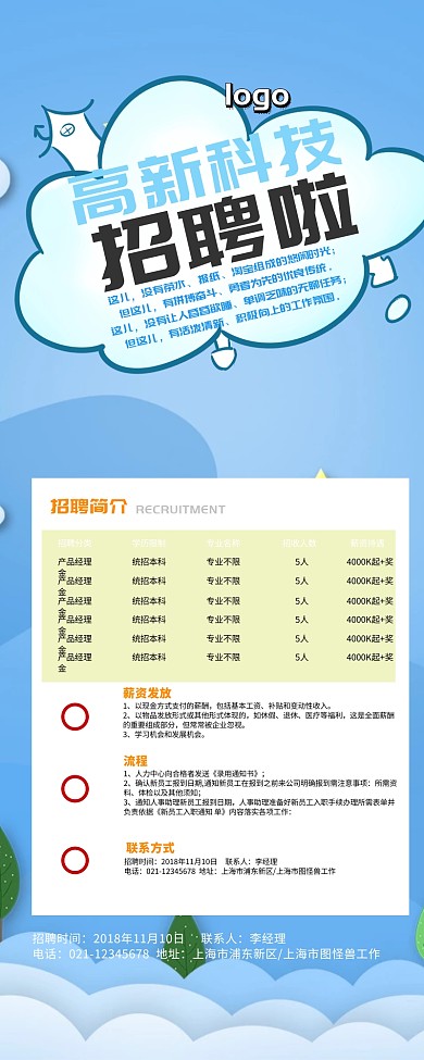 公司招聘易拉宝信息详细分类