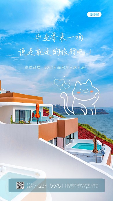 简约大气毕业季酒店行业借势创意摄影图海报