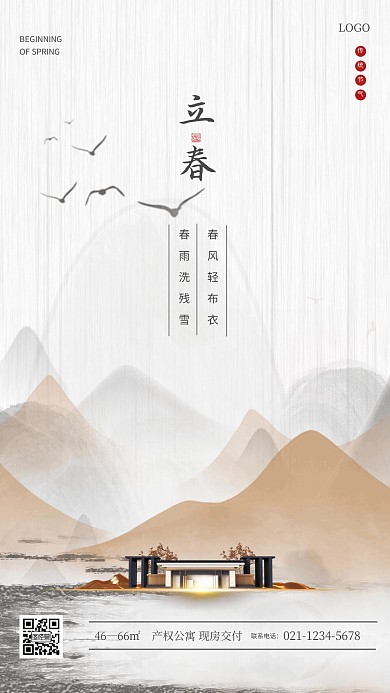 古风大气立春房地产借势营销手机海报