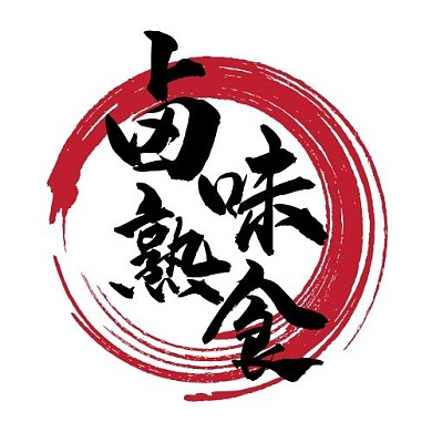 餐饮业卤味熟食店卡通食物LOGO设计