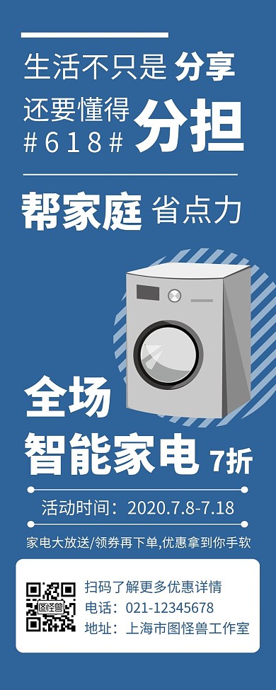 家电大放送创意蓝色线条宣传长图	