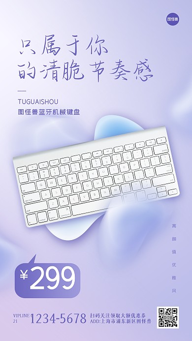 小家电机械键盘促销渐变手机海报