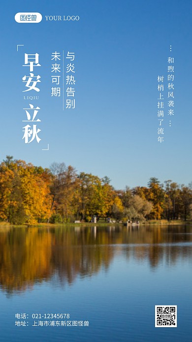 立秋节气简约风摄影图海报