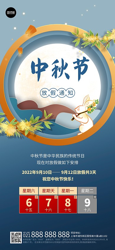 中秋节放假重要通知简约红金大气全屏海报