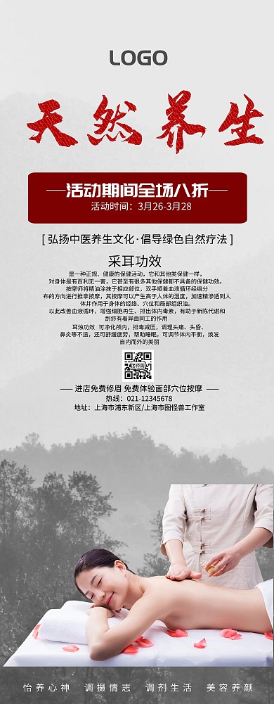 采耳推油按摩中国风易拉宝