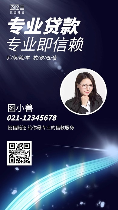 科技专业贷款社交名片营销海报