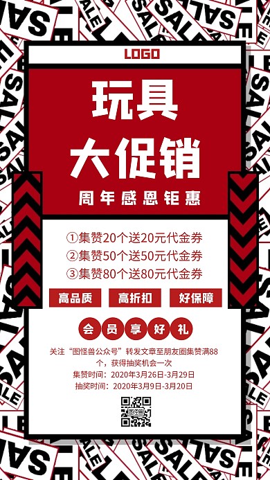 玩具大促销集赞转发朋友圈打折活动