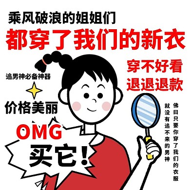 创意漫画乘风破浪的姐姐们衣服促销主图
