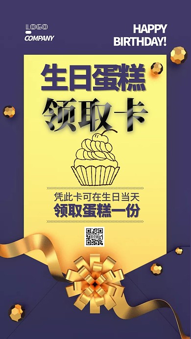 生日蛋糕领取卡活动简约手机海报