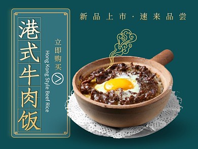 港式牛肉饭绿色金色大气美团主图