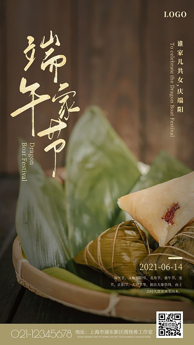 端午节粽子宣传手机摄影图海报