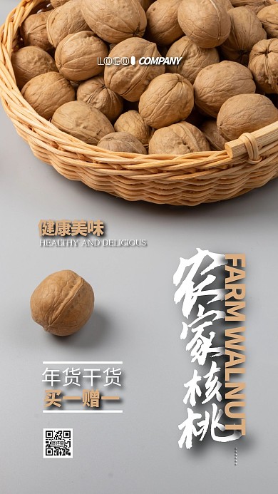 年货干货核桃促销宣传摄影图手机海报