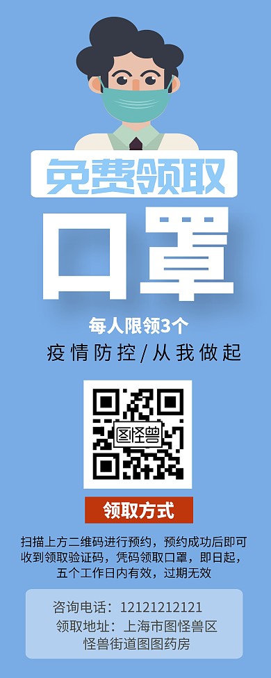 抗击疫情领口罩易拉宝