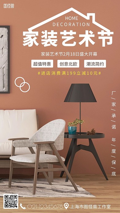 家装节海报简约白色装修手机海报