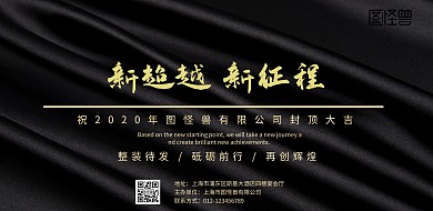 金色黑色系商务封顶大吉海报