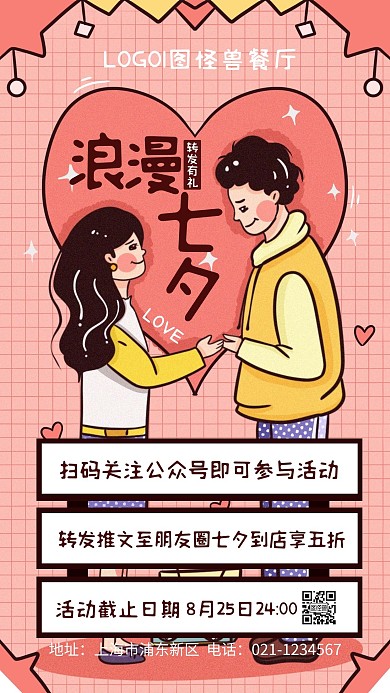 七夕节转发抽奖积赞活动卡通手机海报