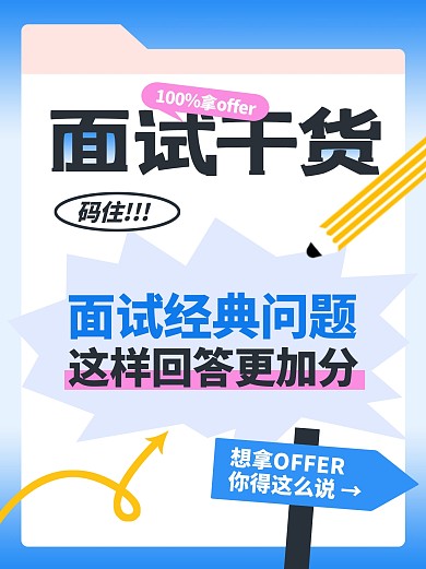 应聘求职面试找工作经验分享小红书封面