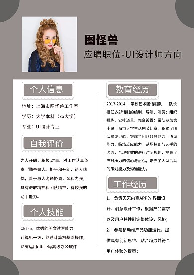 个人简历求职模板