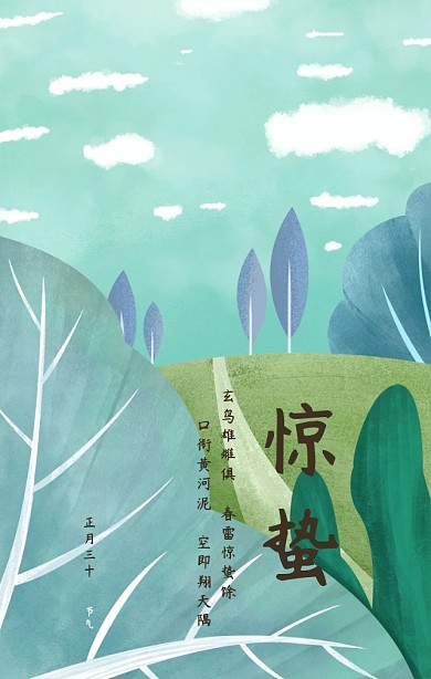 传统花朵简约惊蛰二十四节气手机海报